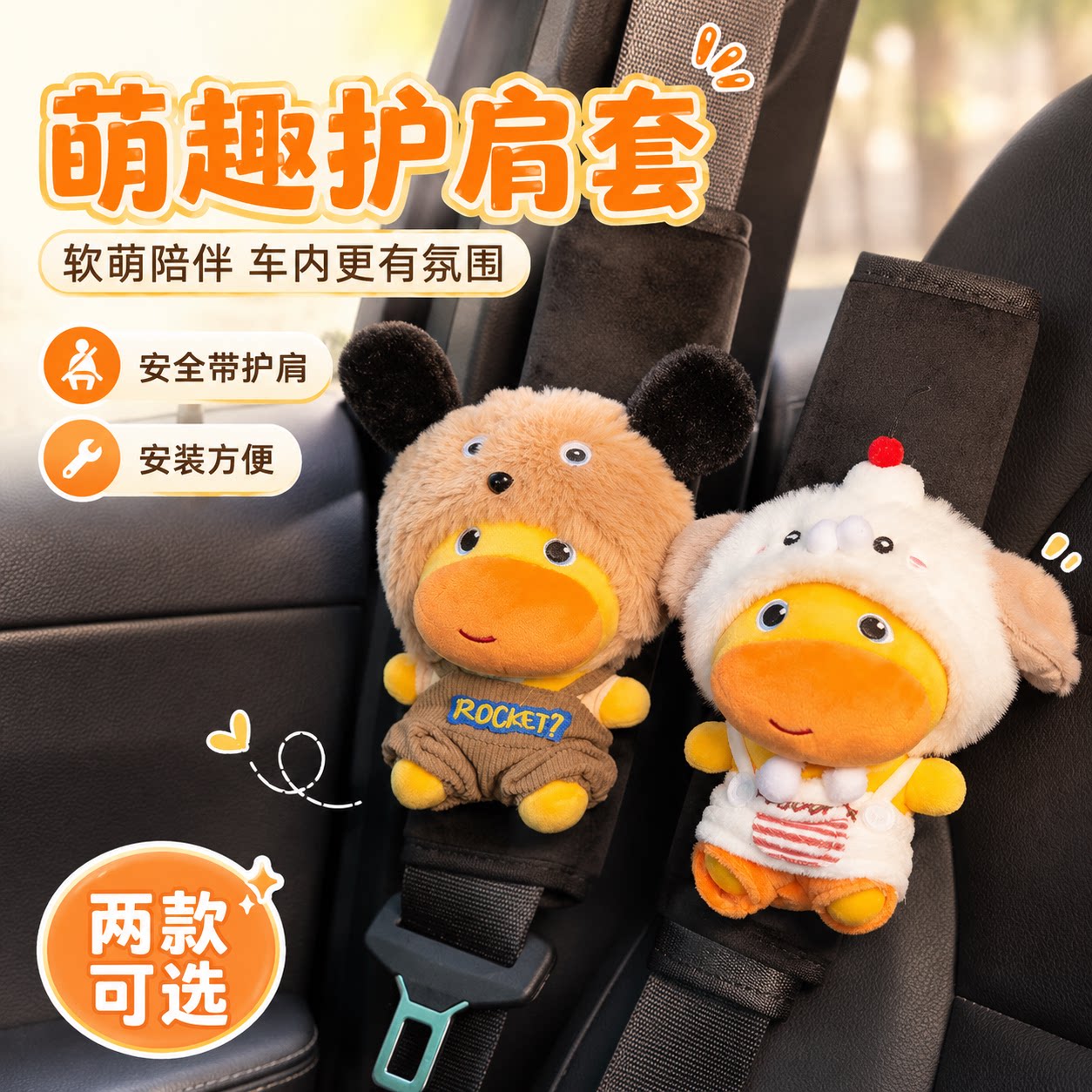 小奶狗水豚噜噜汽车安全带护肩图片