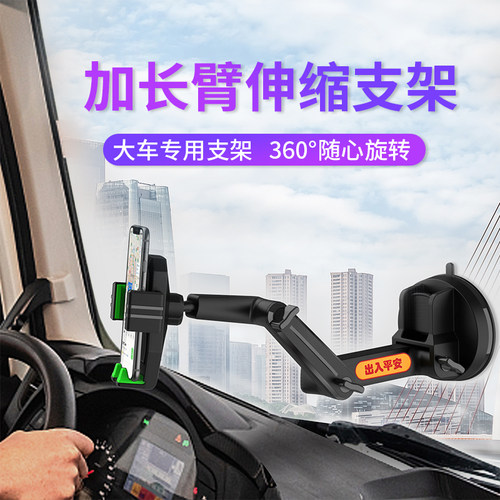 货车专用手机车载支架防震2026新款汽车大车支撑架平板强力大吸盘