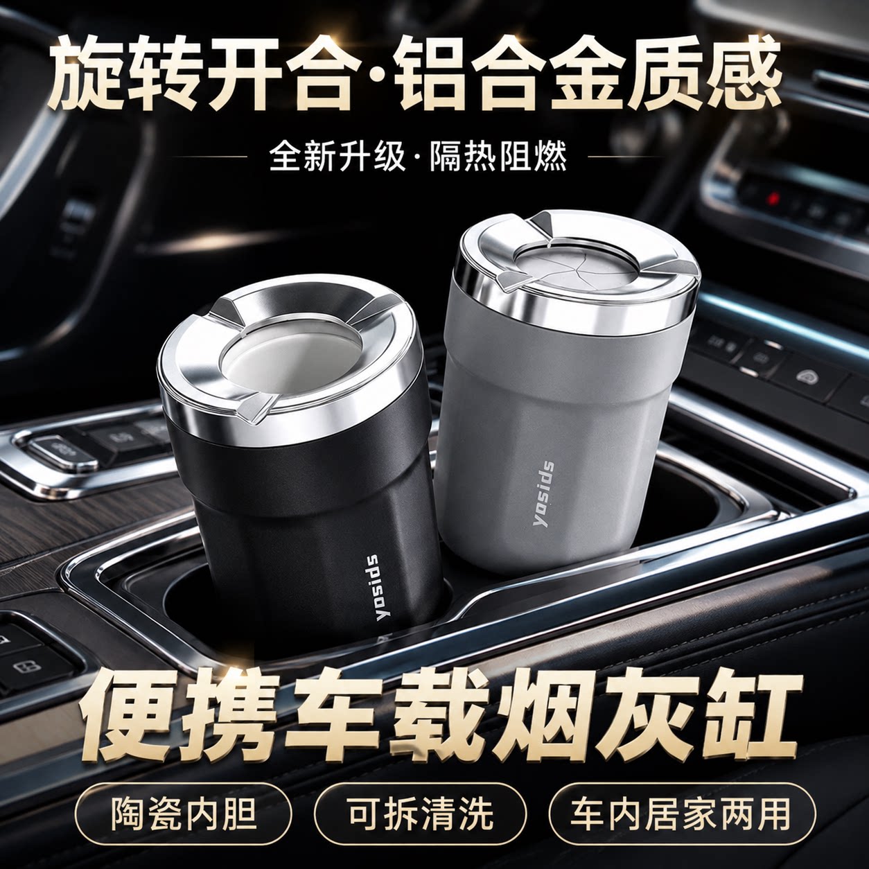 车载烟灰缸密封旋转汽车防灰飞金属创意高端车内车用烟灰防掉神器