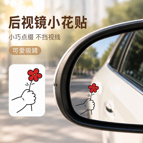 送你一朵小红花汽车贴纸
