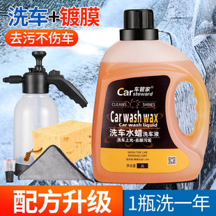 适用于洗车水蜡白车高泡沫清洁蜡清洗剂刷车液汽车强力去污车管家