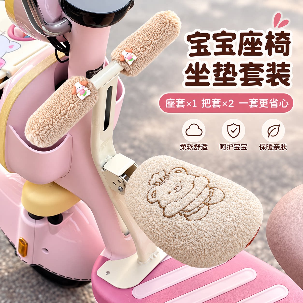 电动车宝宝座椅垫加厚冬天儿童安全座椅罩防寒保暖电瓶摩托车座套