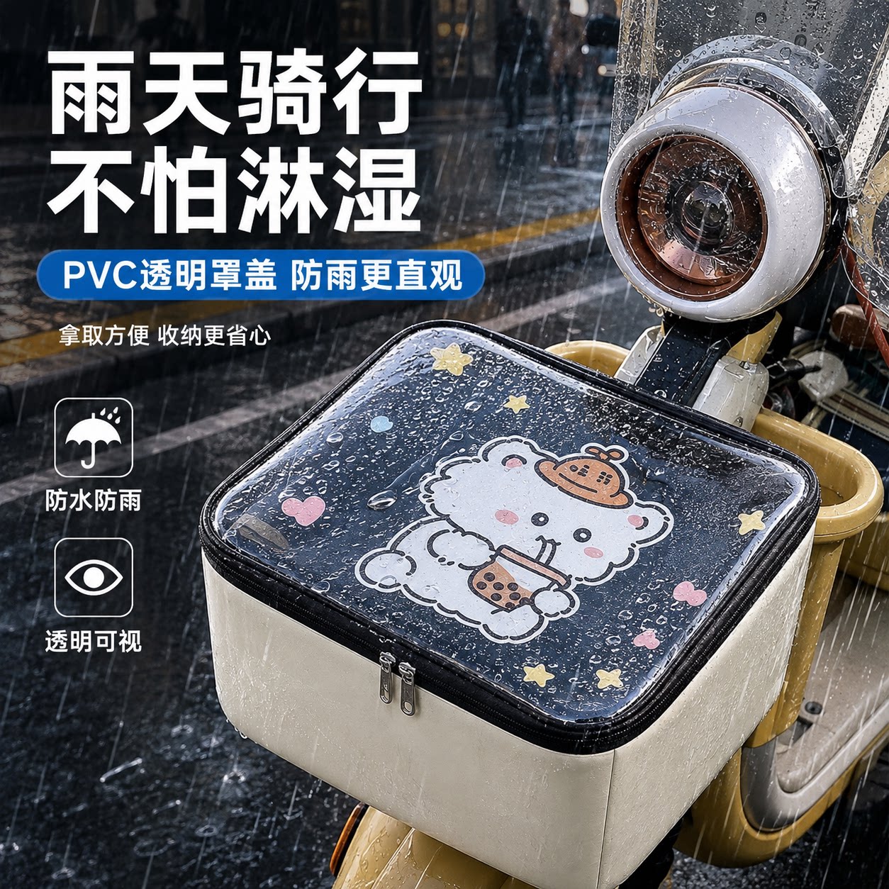 电动车车筐防雨罩[全网热销2W+]图片
