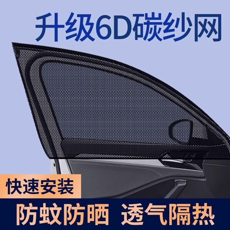 汽车遮阳挡网纱侧帘防晒防蚊纱窗