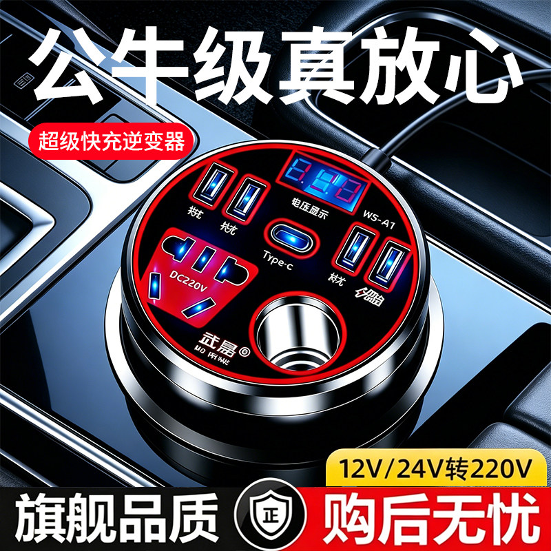 车载充电器12V24V通用转220V汽车逆变器智能快充货车电源转换器图片