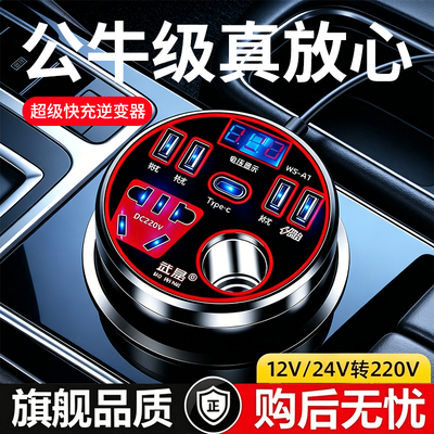车载充电器12V24V通用转220V汽车逆变器智能快充货车电源转换器