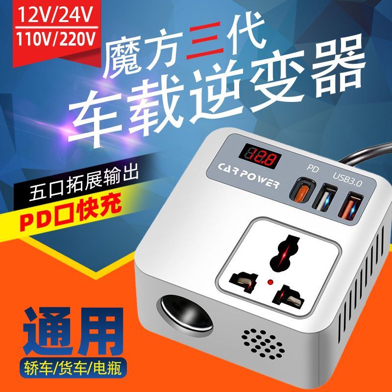 汽车货车用12V24V转220V多功能车载逆变器大功率转换器充电器通用