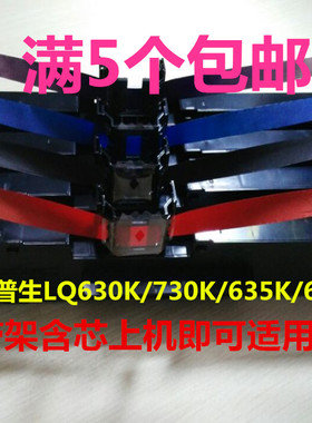 大正色带适用于爱普生LQ630K/730K/635K/610K/80KF红色色带架大正