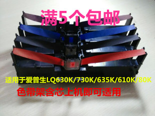 610K 635K 80KF红色色带架大正 730K 大正色带适用于爱普生LQ630K