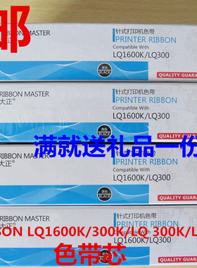 大正色带适用于 爱普生EPSON LQ-300K/300K+/300KII 色带芯