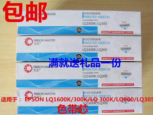 大正色带适用于 爱普生EPSON LQ-300K/300K+/300KII 色带芯