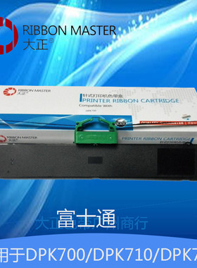 十件包邮大正色带适用于富士通DPK700/DPK710/DPK720色带架含色带