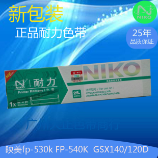 590西铁城GSX140 540K 120D色带架含芯 530K 耐力色带适用于FP