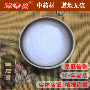 正品 泡茶10g 干货 石膏粒 石膏 生石膏 免洗 中药材新货