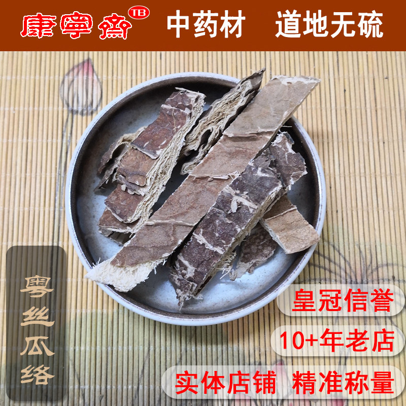 中药材新货 粤丝瓜络 正品干货泡茶10g