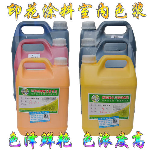 色浆印花调色水性木器调漆高浓度内墙乳胶漆室内涂料树脂水泥颜料