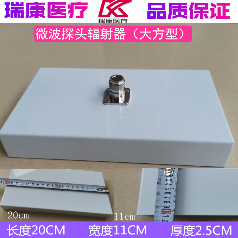 微波理疗仪探头辐射器治疗头理疗器腰部腹部方形