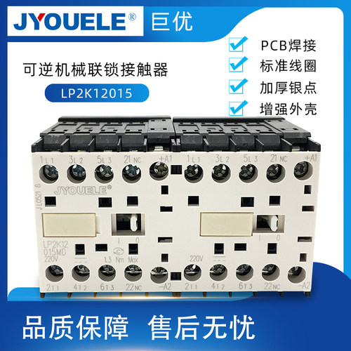 LP2K12015带插针可逆互锁接触器
