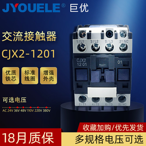 CJX2-1201交流接触器 3P+NC 优质材料 质量稳定 银触头 220V 380V