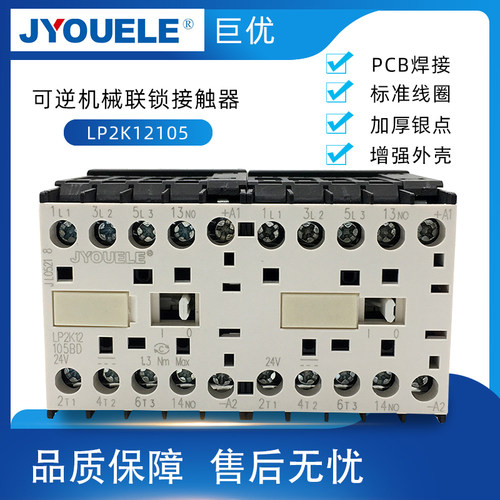 LP2K12105针脚联锁接触器JYOUELE