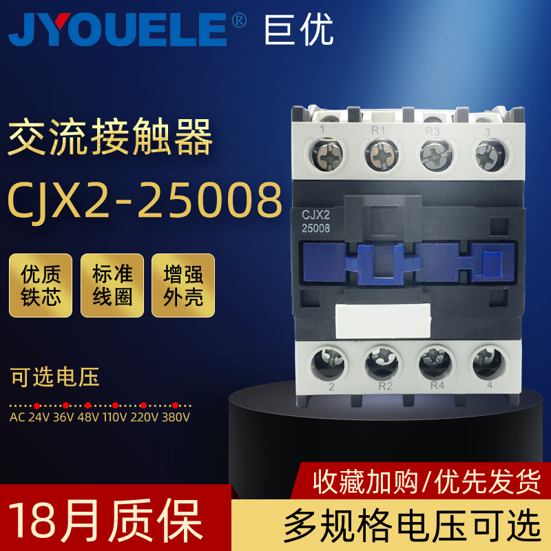 交流接触器常开直销ac巨优CJX2