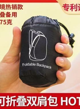 可折叠双肩背包旅行户外包徒步大容量男出游超轻便携防泼水皮肤包