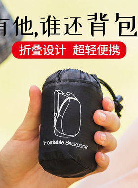 旅行户外包运动可折叠双肩背包大容量男女超轻便携防泼水皮肤包