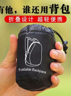 双肩背包可折叠旅行旅游大容量男出游超轻便携可收纳防泼水皮肤包