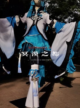 【冥漠之都】（仅一套）剑网3 纯阳 破军咩萝 cos手工私人定制