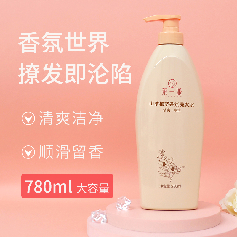 茶一派山茶植萃香氛洗发水山茶籽茶麸洗发水控油清爽洁净持久留香
