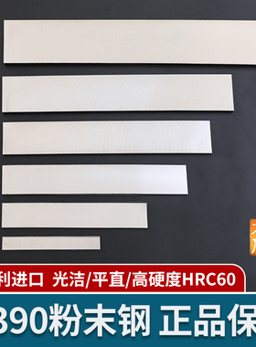 m390钢板刀胚粉末条材不锈奥地利博乐进口定制原厂直销厚3至7mm