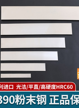 m390钢板刀胚粉末条材不锈奥地利博乐进口定制厂直销厚1至2点5mm