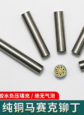 马赛克铆钉刀柄贴片对锁紧固花钉梅花黄铜不锈钢材料工厂直销