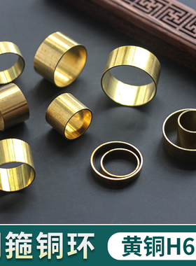 铜箍环套圈管刀柄杖棍黄铜H62大号外径22至40mm工厂直销