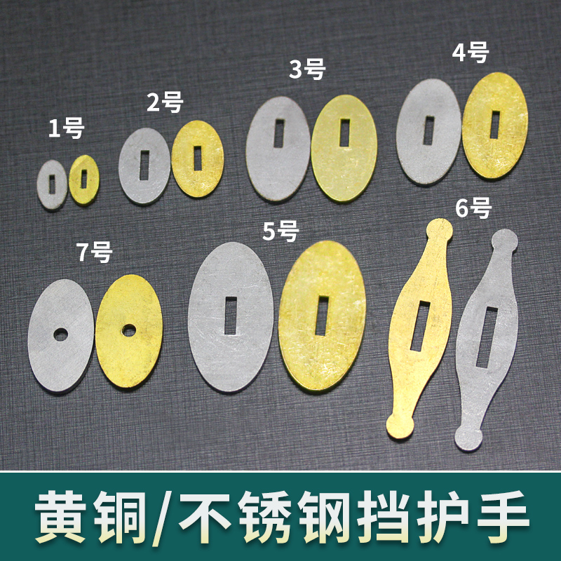 刀挡柄护手黄铜不锈钢DIY配件