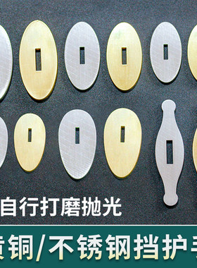 刀挡柄护手黄铜不锈钢DIY配件