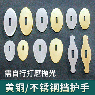 刀挡柄护手黄铜不锈钢DIY配件材料胚具隔垫片手工制作工厂直销