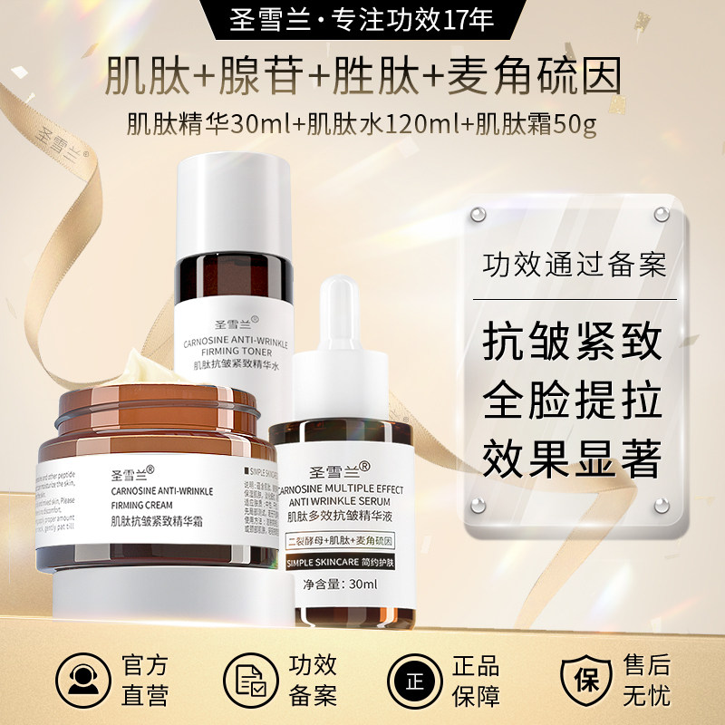 圣雪兰肌肽抗皱紧致套装多效护肤精华水面霜组合装保湿补水淡纹