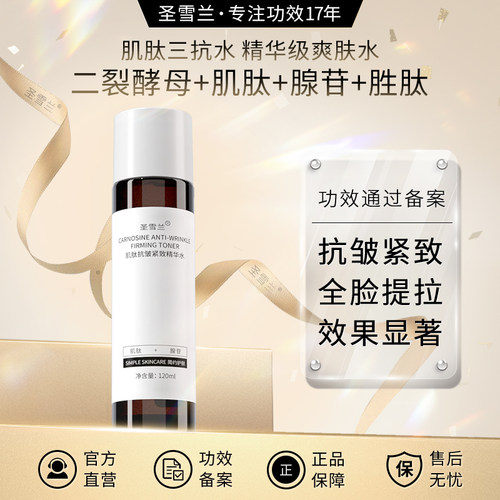 买2发3 圣雪兰肌肽水保湿补水抗皱紧致精华水提拉淡纹化妆爽肤水