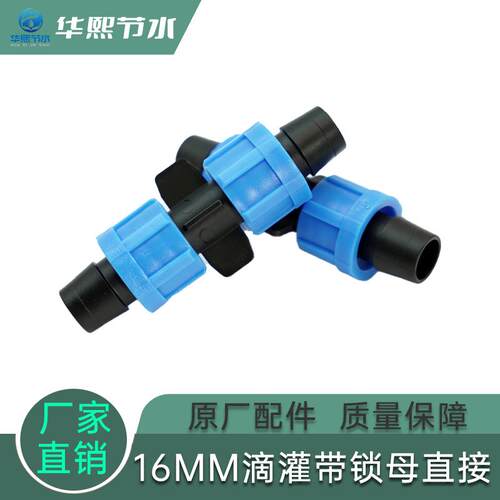 配件16mm滴灌带接头不漏水耐用