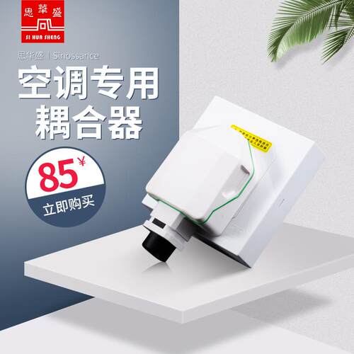思华盛32a空调专用插座插头