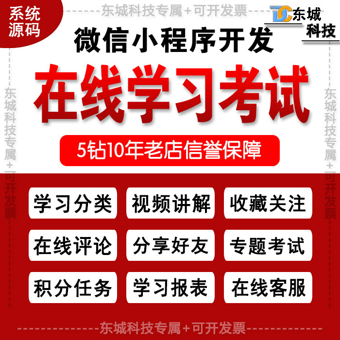 微信公众号/小程序开发/在线学习考试系统源码/专题考试/学习视频