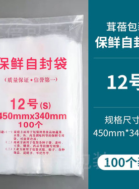 自封袋12号PE夹链透明加厚密封袋食品龙骨袋塑料袋包装定制包邮