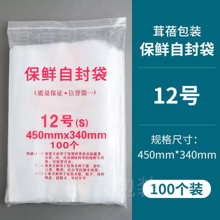 自封袋12号PE夹链透明加厚密封袋食品龙骨袋塑料袋包装定制包邮