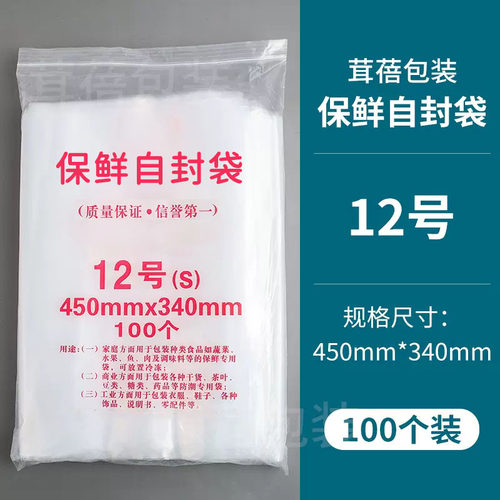 自封袋12号夹链加厚食品密封袋