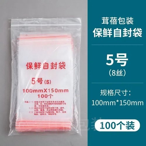 自封袋5号8丝透明加厚密封保鲜
