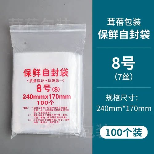 自封袋8号7丝夹链食品保鲜袋包邮