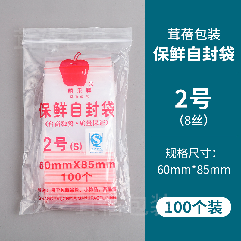 正宗红苹果2号 8丝夹链自封袋 包装袋 封口袋 密封袋 江浙沪包邮 包装 夹链自封袋 原图主图