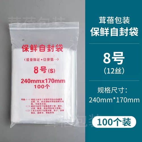 自封袋8号12丝包装密封袋包邮