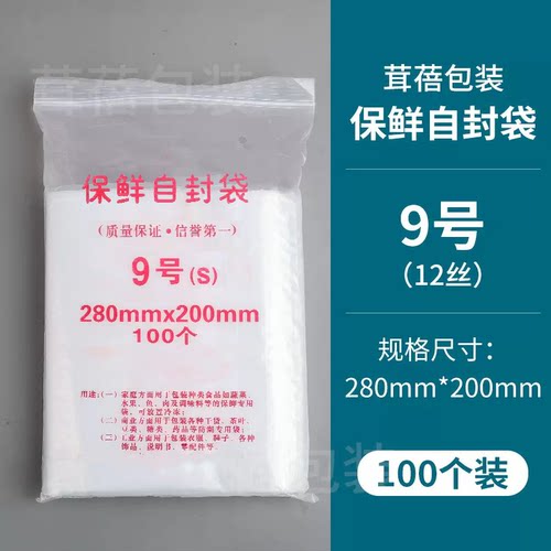 自封袋9号12丝密封透明加厚包邮